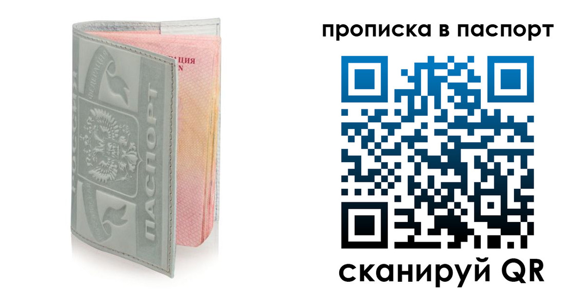 прописка для военкомата в Котовске